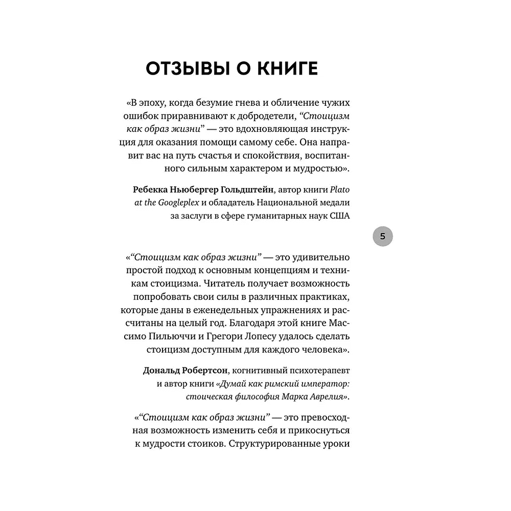 Книга "Стоицизм как образ жизни. 52 недели самосовершенствования", Массимо Пильучии, Грегори Лопес - 3