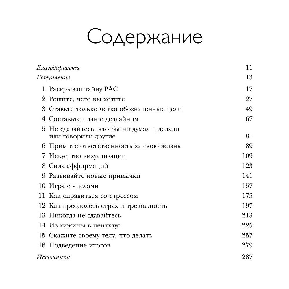 Книга "Ответ. Проверенная методика достижения недостижимого", Пиз А., Пиз Б. - 4