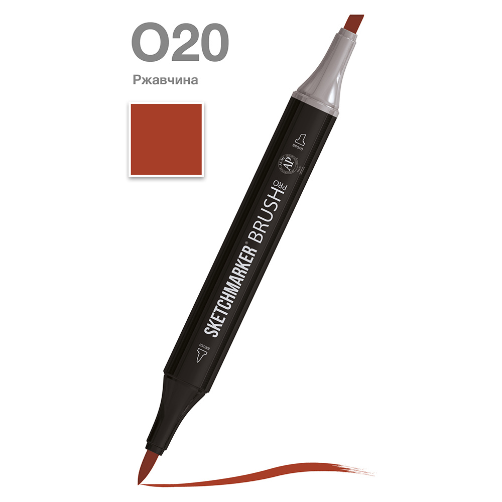 Маркер перманентный двусторонний "Sketchmarker Brush", O20 ржавчина