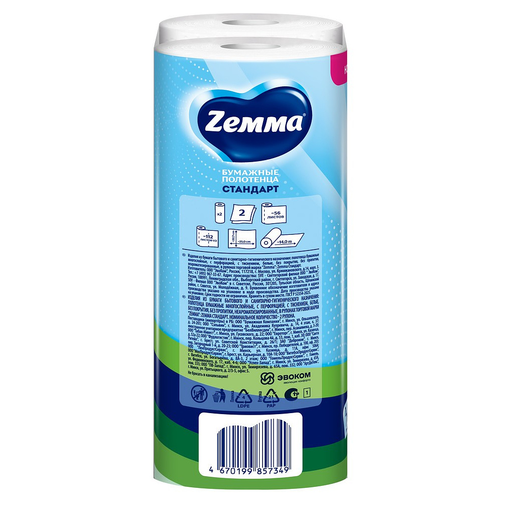 Полотенца бумажные Zemma Стандарт, 2 рулона, 2 слоя, белый - 4
