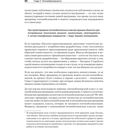 Книга "Java Concurrency на практике", Брайан Гетц, Тим Пайерлс, Джошуа Блох, Джозеф Боубер - 13
