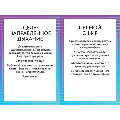 Карты "ACT-карты. 55 упражнений, чтобы изменить то, что вы можете, принять то, что вы не можете контролировать, и действовать", Гордон Т., Борушок Д. - 2