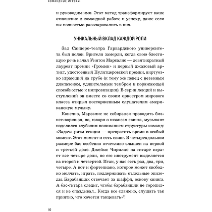 Книга "Командные игроки. Пять ролей, необходимых каждой эффективной команде", Марк Мёрфи - 8