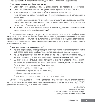 Книга "ABC системного менеджмента. 52 недели c Адизесом" - 3