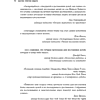 Книга "Шестое чувство лидера. Как действуют руководители наивысшего уровня", Майкл Хайятт - 15