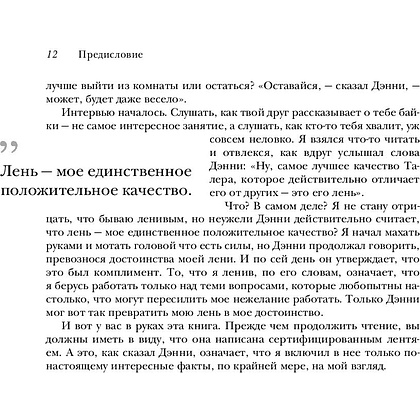 Книга "Новая поведенческая экономика. Почему люди нарушают правила традиционной экономики и как на этом заработать", Ричард Талер - 7