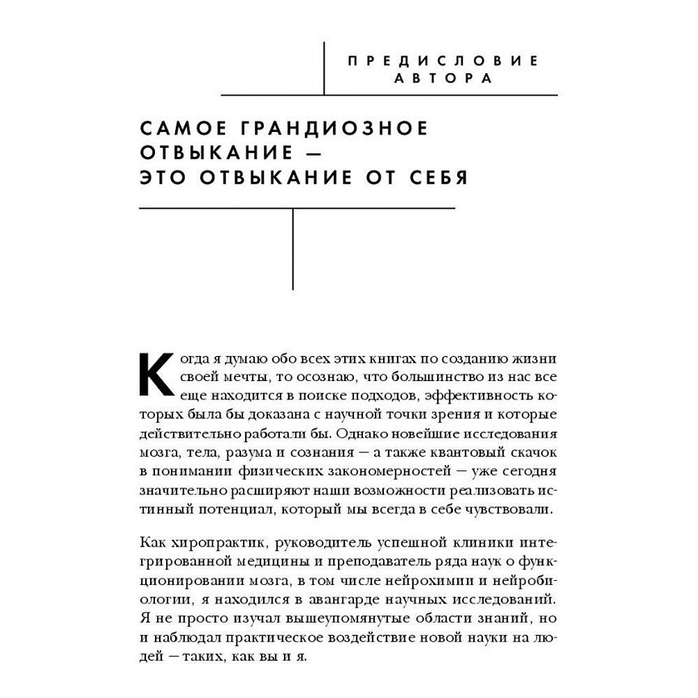 Книга "Сила подсознания, или Как изменить жизнь за 4 недели", Джо Диспенза - 8