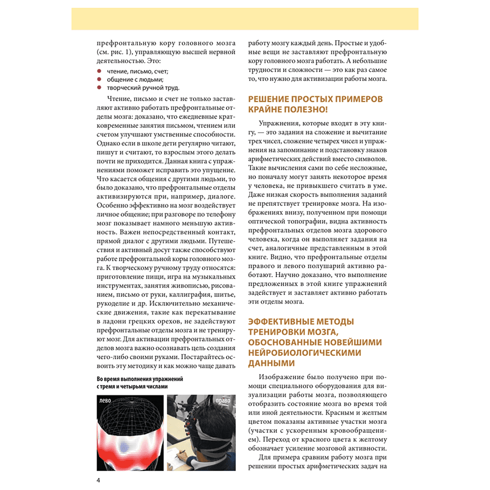 Книга "Память. Упражнения и задания по японской системе развития мозга", Рюта Кавашима - 4