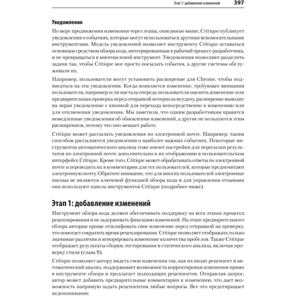 Книга "Делай как в Google. Разработка программного обеспечения", Титус Винтерс, Том Маншрек, Хайрам Райт - 14