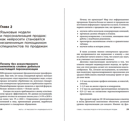 Книга "Нейросети в В2B-продажах: Как технологии помогают понимать клиента", Дмитрий Норка - 5