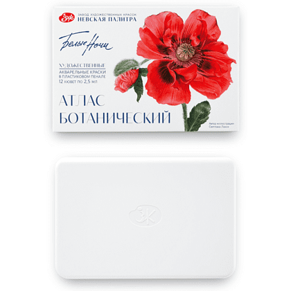 Краски акварельные "Белые ночи Ботанический атлас", набор 12 цветов, кюветы - 4