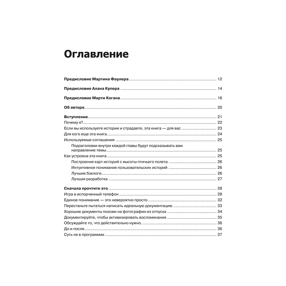 Книга "Пользовательские истории. Искусство гибкой разработки ПО", Джефф Паттон - 2
