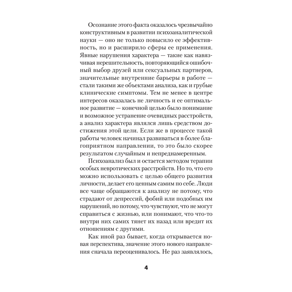 Книга "Самоанализ (#экопокет)", Карен Хорни - 4