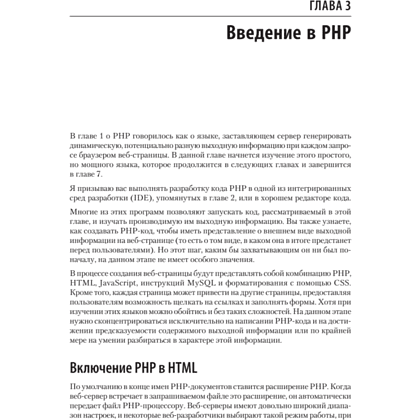 Книга "Создаем динамические веб-сайты с помощью PHP, MySQL, JavaScript, CSS и HTML5. 6-е изд.", Робин Никсон - 2