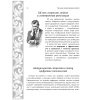 Книга "Большая энциклопедия этикета" - 10
