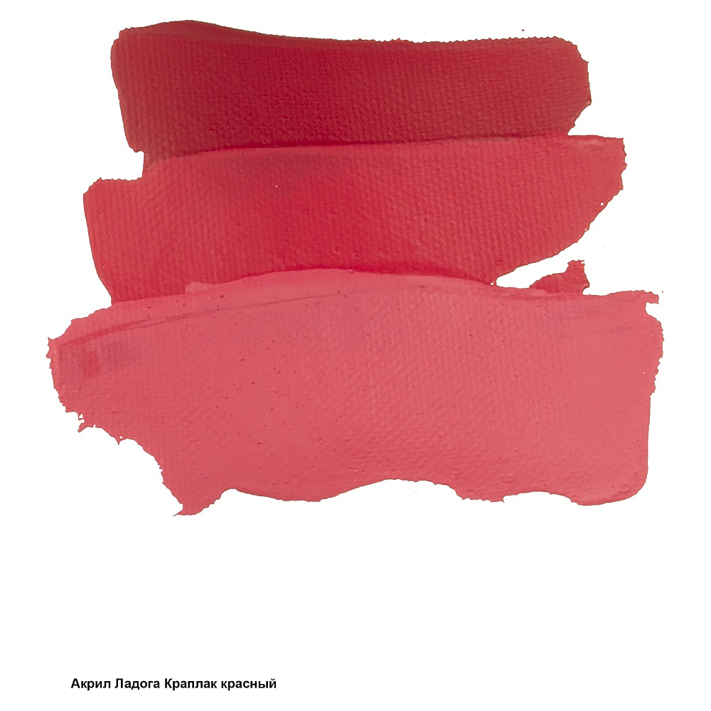 Краски акриловые "Ладога", 317 краплак красный , 46 мл., туба - 3
