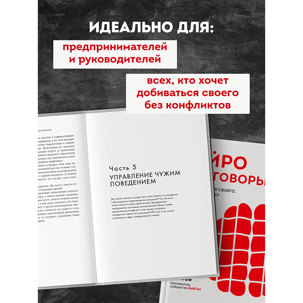 Книга "Нейропереговоры. Как добиваться своего, используя науку о мозге", Максим Карпов - 5