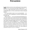 Книга "Живу как хочу. Принять прошлое и обрести себя в настоящем", Ирина Гиберманн - 5