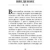 Книга "Этикет для современных мужчин. Главные правила хороших манер на все случаи жизни", Джоди Р. Смит - 6