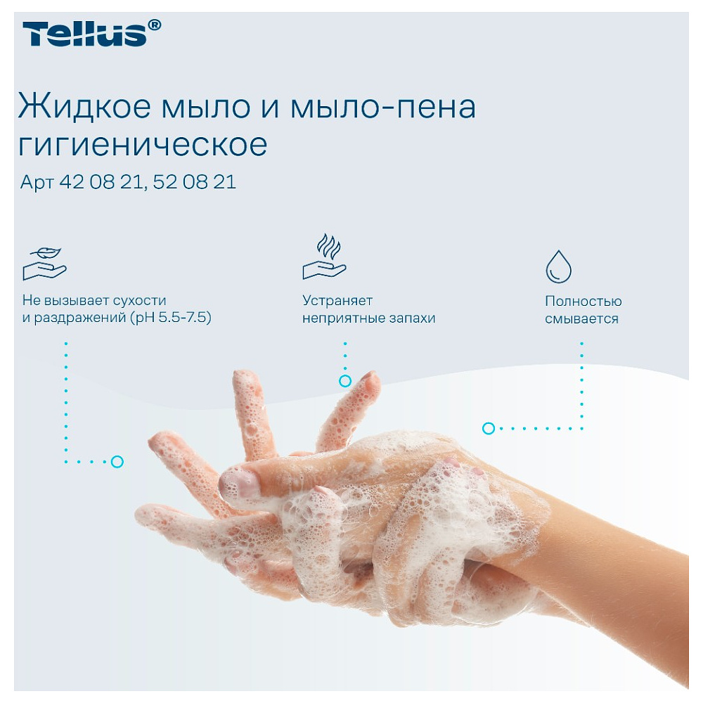 Мыло-пена Tellus Комфорт, 1 л, гигиеническое, SC4 - 9
