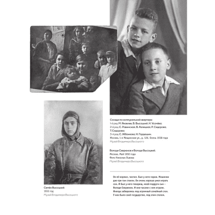 Книга "Владимир Высоцкий. У каждого он свой...Творческая жизнь и биография поэта", Антон Орехъ - 6