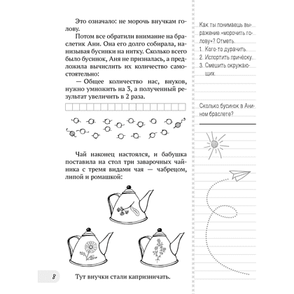 Летнее путешествие в 3 класс. Задания для повторения, Битно Г., -50% - 6