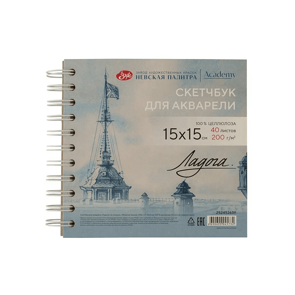 Скетчбук для акварели "Ладога. Башня", 15х15 см, 200 г/м2, 40 листов