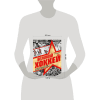 Книга "Великий хоккей. Легендарные победы и герои советского и российского спорта", Игорь Гурфинкель - 4