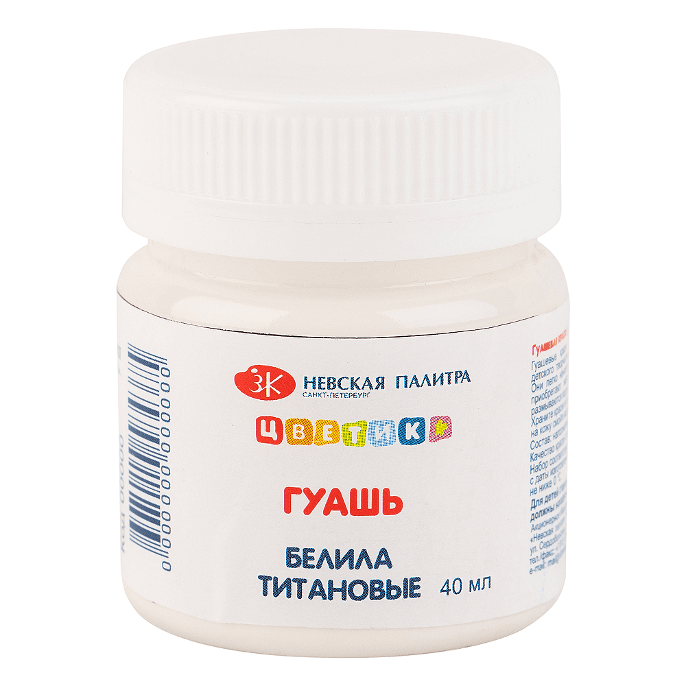 Гуашь "Цветик", белая, банка, 40 мл.