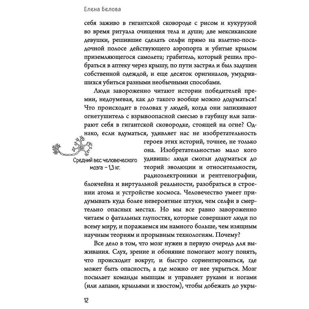 Книга "Автостопом по мозгу. Когда вся вселенная у тебя в голове", Белова Е. - 6