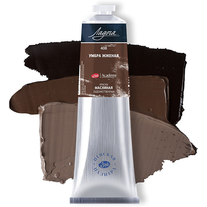 Краски масляные "Ладога", 408 умбра жженая, 120 мл., туба - 2