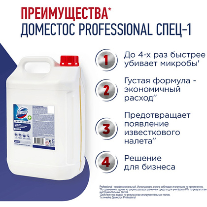 Средство дезинфицирующее "Доместос СПЕЦ-1" 5 л, концентрат - 4