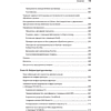 Книга "Python и DevOps: Ключ к автоматизации Linux", Ной Гифт, Кеннеди Берман, Альфредо Деза, Григ Георгиу - 9