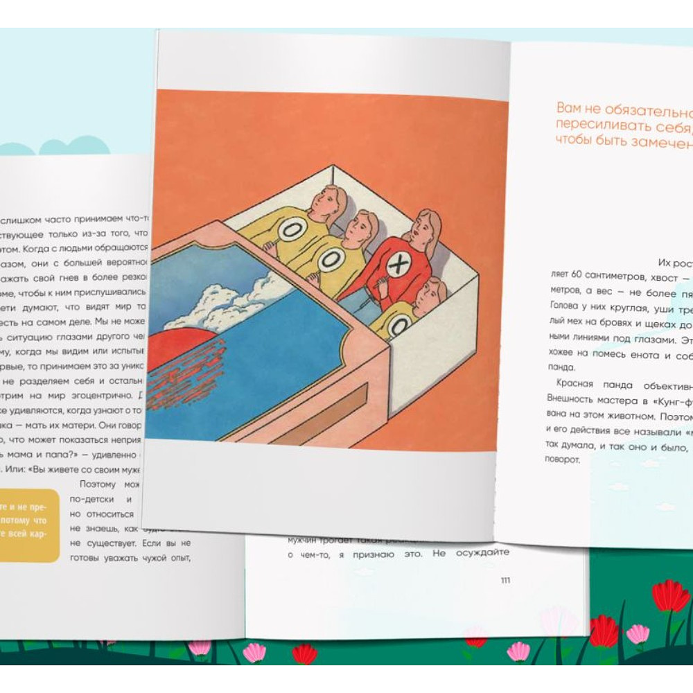 Книга "Springbooks. Прекратите меня ранить. Что я поняла, общаясь с токсичными людьми", Чон Мунчжон - 12