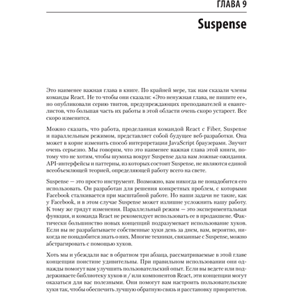 Книга "React: современные шаблоны для разработки приложений 2-е издание", Ева Порселло, Алекс Бэнкс - 7