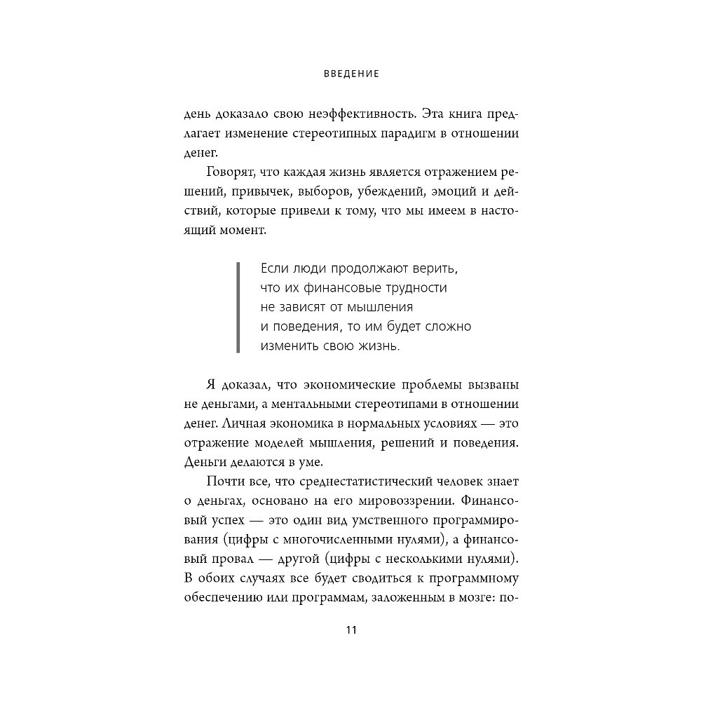 Книга "Денежный код. Как разгадать формулу финансового изобилия", Раймон Самсо - 7