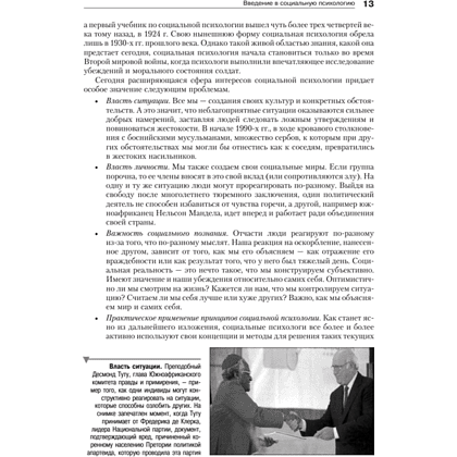 Книга "Социальная психология", Дэвид Майерс - 7