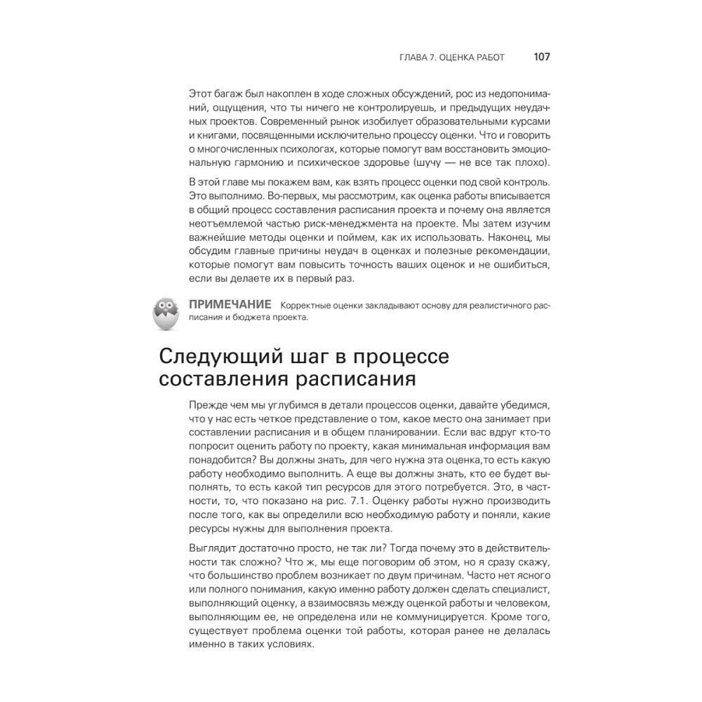 Книга "Управление проектами с нуля", Грег Хорин - 8