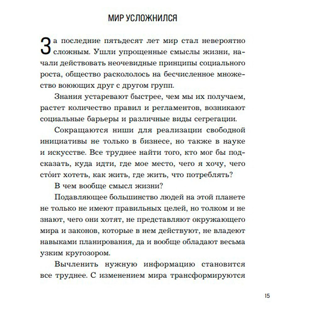 Книга "Теория каст и ролей", Алекс Крол - 7