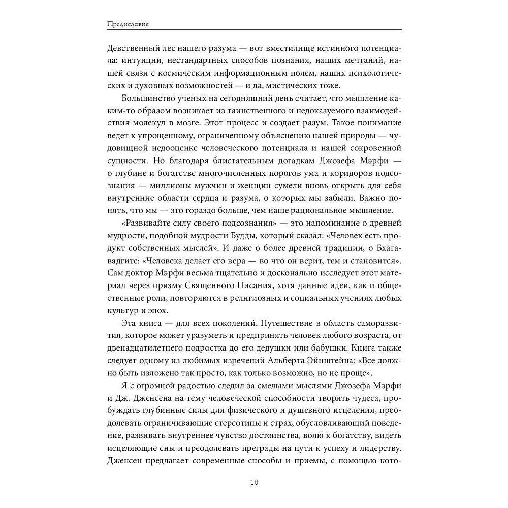 Книга "Развивайте силу вашего подсознания", Джозеф Мэрфи - 5