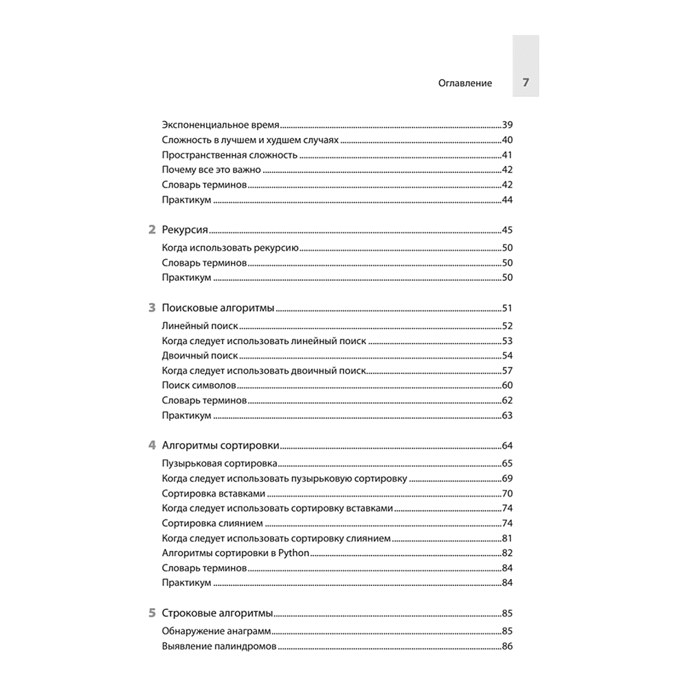 Книга "Computer Science для программиста-самоучки. Все что нужно знать о структурах данных и алгоритмах", Кори Альтхофф - 3