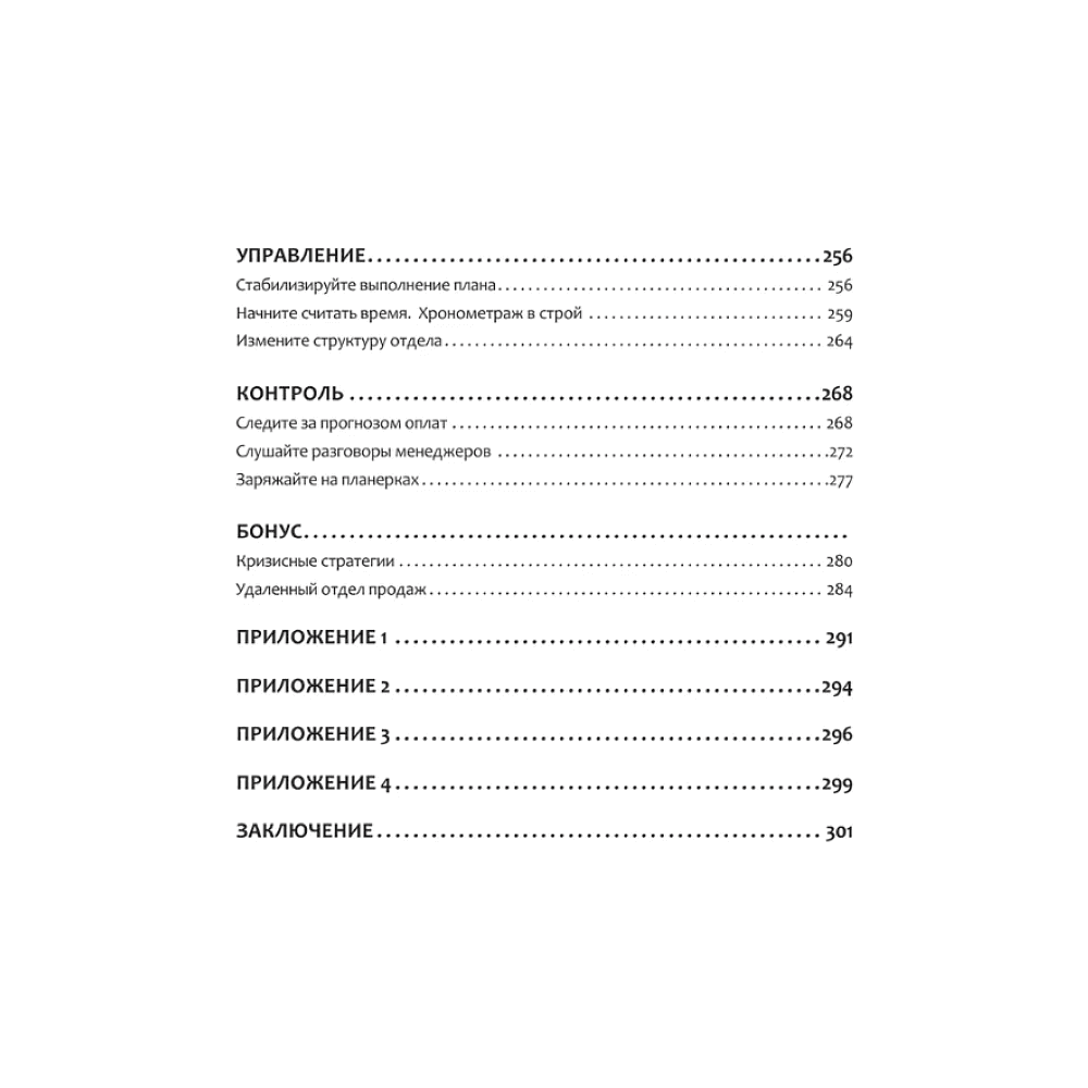 Книга "Отдел продаж PLUS. Системный подход к отлаженным продажам", Владимир Якуба - 5
