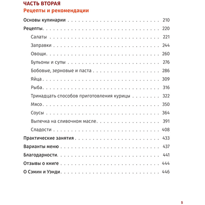 Книга "Соль, жир, кислота, жар. Главные элементы хорошей кухни", Сэмин Носрэт - 3