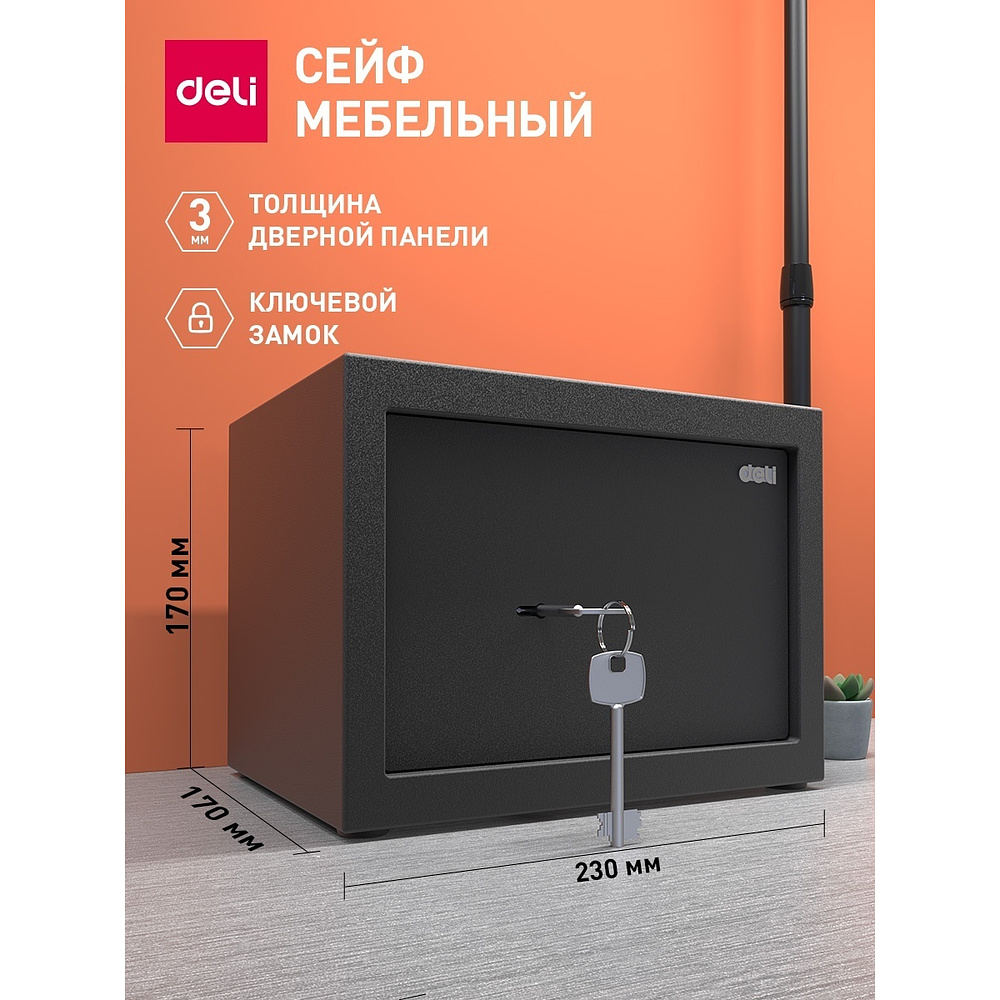 Офисный сейф "Deli ET560", 170*230*170 мм  - 2