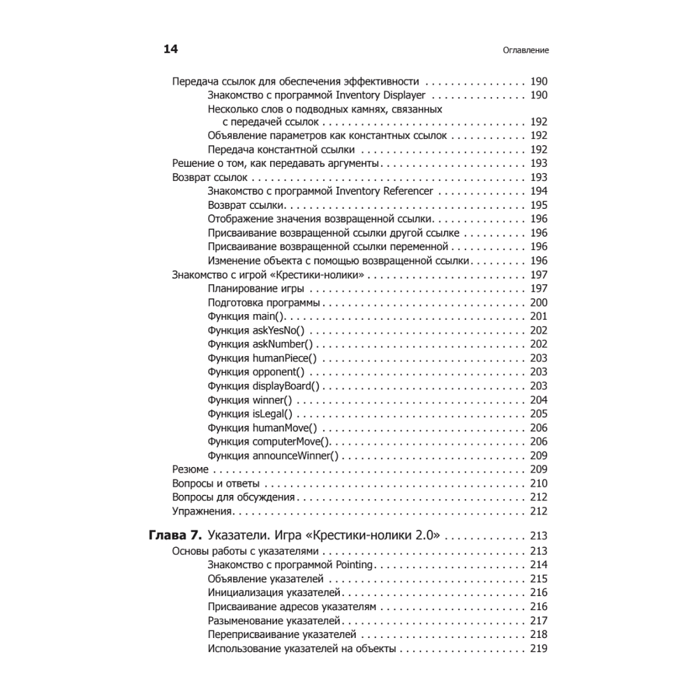 Книга "Изучаем C++ через программирование игр", Майкл Доусон - 9
