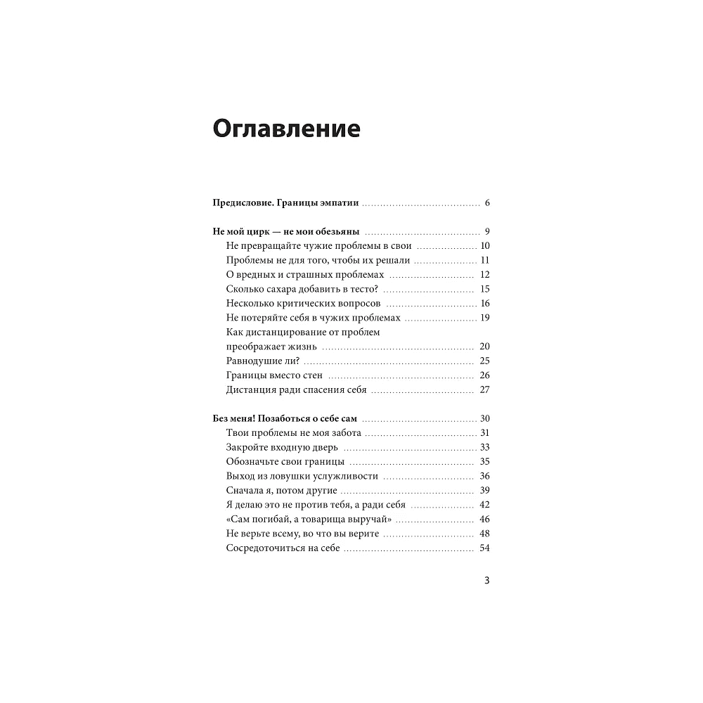 Книга "Эмоциональная защищенность. Как отодвинуть чужие проблемы и найти безопасность внутри себя", Рональд Швеппе, Алеша Лонг - 4