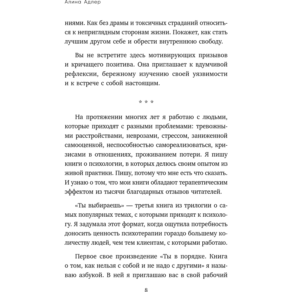 Книга "Ты выбираешь. Книга о том, как пережить травмы и стать себе опорой", Алина Адлер - 17
