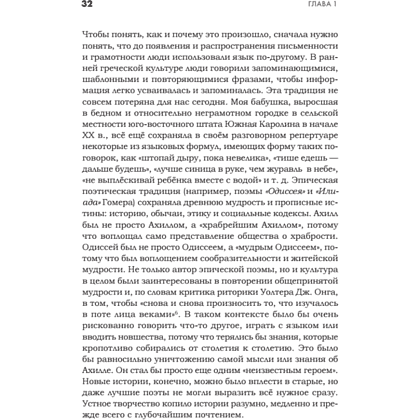 Книга "Искусство обмана в современном мире. Риторика влияния", Робин Римз - 11
