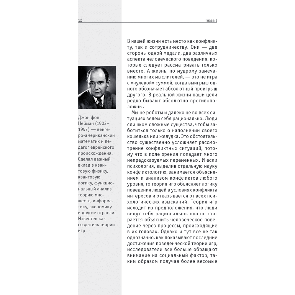 Книга "Основы теории игр. Знания, которые не займут много места" - 20