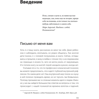 Книга "Открой, когда тебе сложно. Книга-поддержка для тех, кто ищет себя", Джули Смит - 6